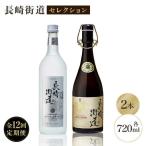 壱岐焼酎 長崎街道セレクション 300000
