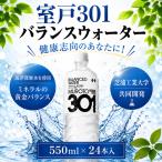 室戸301 バランスウォーター 飲料水 水