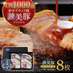 諫美豚ロースステーキ100g×8 AHAD045