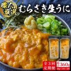 うに 60g×2