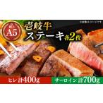 極上 壱岐牛 A5ランク ステーキセット ヒレ200g×2枚