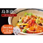 島茶漬け 天然鯛 烏賊 4人前