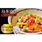 島茶漬け 天然鯛 烏賊 4人前