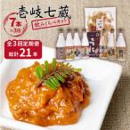 壱岐七蔵飲みくらべセット