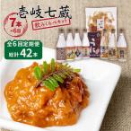 壱岐七蔵飲みくらべセット 200000