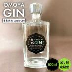 クラフトジン OMOYA GIN 500ml