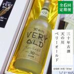 30年古酒 天の川 ベリーオールド 204000