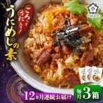 ごろっと雲丹入り うにめしの素セット 168000