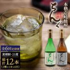 ちんぐ焼酎セット 84000 84000円