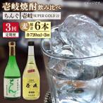 壱岐スーパーゴールド22度とちんぐのセット