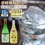 壱岐スーパーゴールド22度とちんぐのセット