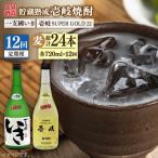 樽貯蔵22度とかめ貯蔵27度のセット