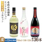 壱岐の蔵酒造 モンドセレクション金賞受賞720ml3本入りセッ…