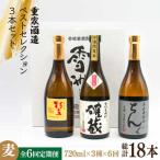 重家酒造ベストセレクション ちんぐ黒 村主