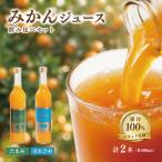 みかん たまみ はれひめジュース 2本セット