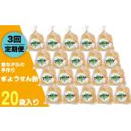 昔ながらの手作り ぎょうせん飴 20袋