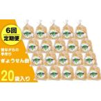 昔ながらの手作り ぎょうせん飴 20袋