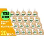 昔ながらの手作り ぎょうせん飴 20袋