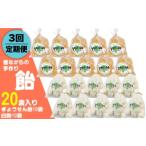 昔ながらの手作り ぎょうせん飴 10袋