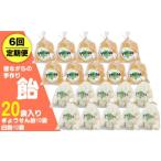 昔ながらの手作り ぎょうせん飴 10袋