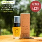 ikicael ナイトケア オリーブオイル