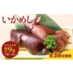 fu.... налог [ все 3 раз установленный срок рейс ] икамэси 3 пакет [JEH014] кальмар .. икамэси ... закуска тихоокеанский кальмар морепродукты 48000 48000 иен рефрижератор рассылка Kyushu Nagasaki префектура .. город 