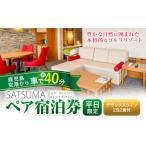 チケット さつまゴルフリゾート ペア 宿泊券