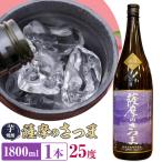 芋焼酎 薩摩のさつま 25度 1800ml×1本