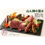 fu.... налог [ бамбук рисовое поле jibie] гора . бог. ..inosisi мясо ветчина * сосиски 5 позиций комплект итого 460g еда ....jibieu внутренний бекон Ooita префектура бамбук рисовое поле город 