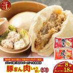 豚まん 肉しゅうまいセット 大 Qak-A28