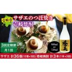 焼酎とサザエのつぼ焼き セット つまみ 晩酌