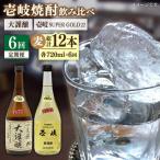 壱岐スーパーゴールド22度と合鴨農法米