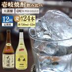 壱岐スーパーゴールド22度と合鴨農法米