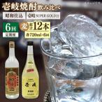 壱岐スーパーゴールド22度と昭和仕込み