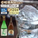 壱岐の島 伝匠 とちんぐのセット
