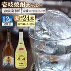 壱岐の島 伝匠 と壱岐スーパーゴールド22度のセット