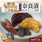 漬物 奈良漬 琥珀漬 970g