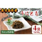 fu.... налог < Кагосима префектура производство .. использование > рис. ..[....]......(50g×4 пакет ) местного производства морской еж .. высота . гарнир ежедневное блюдо обычная температура [ хвост . вода производство ].. Кагосима префектура .. корень город 