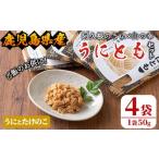 fu.... налог < Кагосима префектура производство .. использование > рис. ..[....]... побеги бамбука (50g×4 пакет ) местного производства морской еж ..takenoko. гарнир ежедневное блюдо обычная температура [.. Кагосима префектура .. корень город 