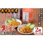 fu.... налог < Кагосима префектура производство .. использование > соль ..2 вида комплект ( итого 2 бутылка * каждый 50g) местного производства морской еж .. один . сырой .. удача . сырой .. море . вода производство готовый продукт [ хвост . вода производство ]a.. Кагосима префектура .. корень город 