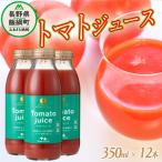 トマトジュース 350ml