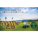 ココパリゾートクラブ三重フェニックスゴルフコース