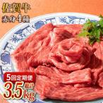 黒毛和牛 佐賀牛 赤身4種スライス食べ比べ