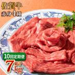 和牛最高級ブランド佐賀牛 赤身4種スライス食べ比べ