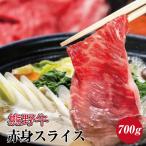 特選黒毛和牛 熊野牛 赤身スライス すき焼き