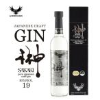榊 sakaki PREMIUM XXV クラフトジン