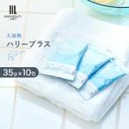 ハリープラス H++ 入浴剤
