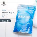 ハリープラス H++ 入浴剤