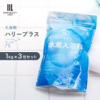 ハリープラス H++ 入浴剤