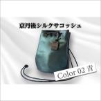 カバン ショルダーバッグ 京丹後シルクを使った巾着バッグ
